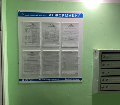 Замена рекламных и информационных стендов во всех подъездах